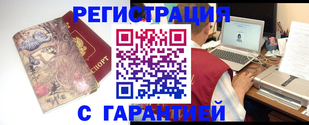 прописка в Бавлах