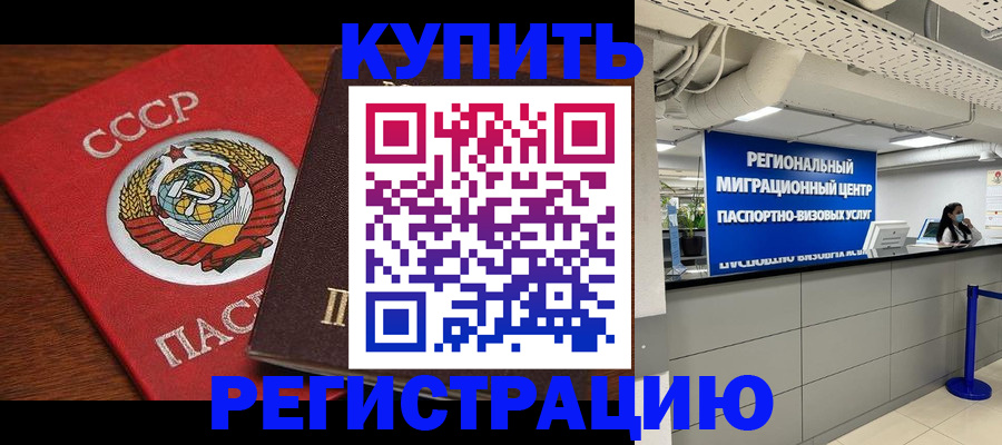 временная прописка в Бавлах